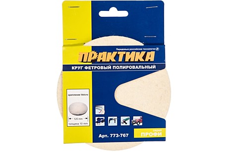 Круг фетровый полировальный ПРАКТИКА 125мм, Velcro