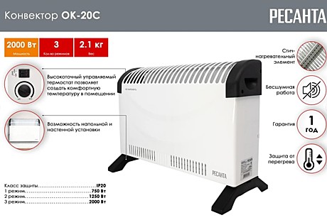 Конвектор ОК-20С (стич) Ресанта 67/4/35