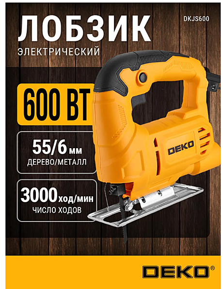 Лобзики электрические