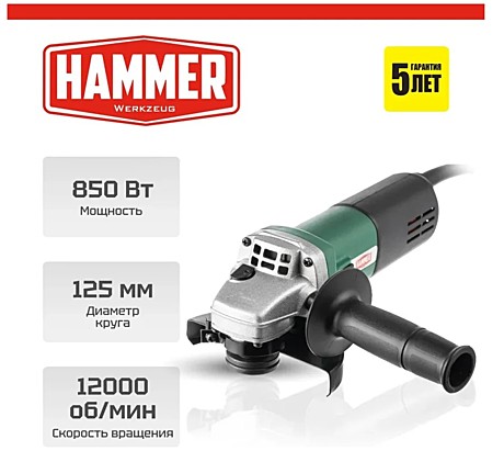 УШМ (Болгарка) Hammer USM850D 850Вт, 12000 об/м, 125мм