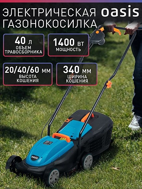 Газонокосилка электрическая садовая Oasis GEE-1,9 105010600006, 1400 Вт, 3600 об/мин, 34 см