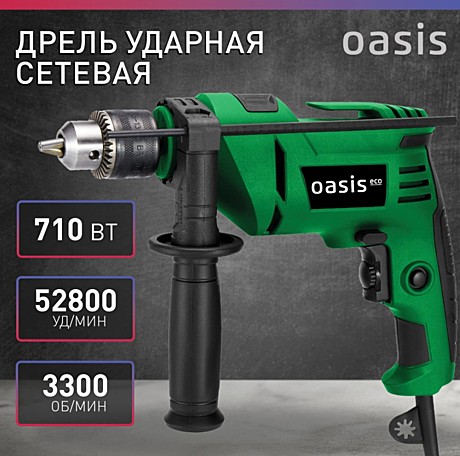 Дрель ударная Oasis DU-71 Eco, 710Вт, 3300 об/мин, 52800 уд/мин.