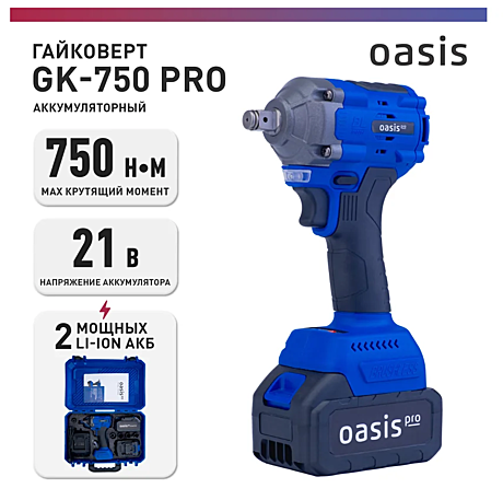 Гайковерт аккумуляторный OASIS GK-750 Pro, 750 Нм, 21В, 4Ач*2, 3300 уд/мин, кейс