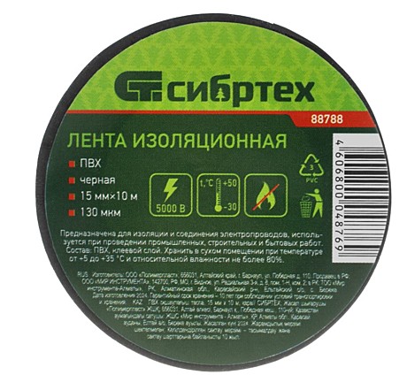 Изолента ПВХ, 15 мм х 10 м, черная Сибртех 88788