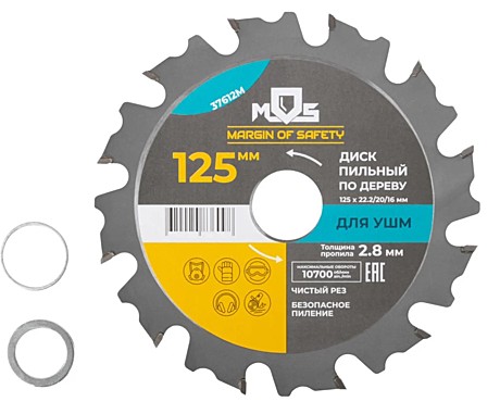 Диск пильный для УШМ MOS 125х22,2мм, 12 зубьев + 2 кольца 22,2/20 мм и 22,2/16 мм 37612М