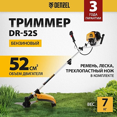 Мотокоса Denzel DR-52S, 52 см3, 3 л.с., 2,2 кВт, 7 кг. (+нож) 96276