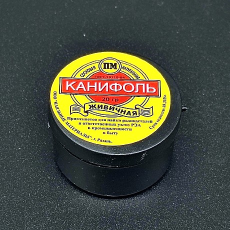 Канифоль 20гр сосновая натуральная