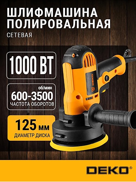 Шлифмашины