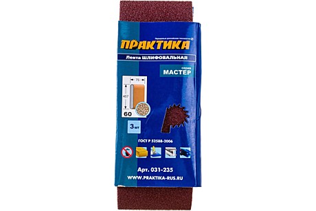 Лента шлифовальная бесконечная ПРАКТИКА 75х457мм Р60
