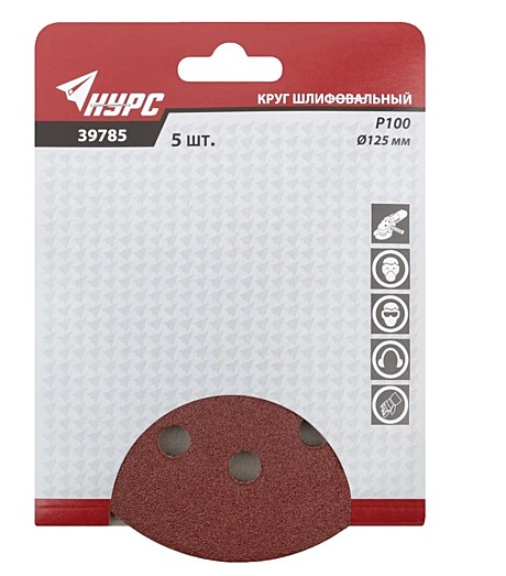Круги шлифовальные на липкой основе КУРС 125 мм, 5 шт.  Р100 39785