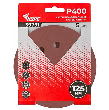 Круги шлифовальные на липкой основе КУРС 125 мм, 5 шт.  Р400 39791