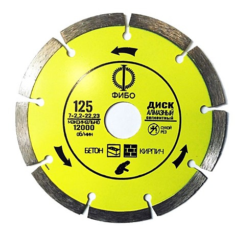 Диск алмазный сегмент 125*22 ФИБО