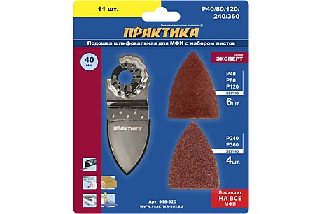 Насадка МФИ ПРАКТИКА подошва дельта узкая 35мм, VELCRO,  с набором шлифлистов