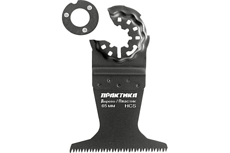 Насадка МФИ ПРАКТИКА режущая прямая, HCS, по дереву, 65 мм, крупный зуб