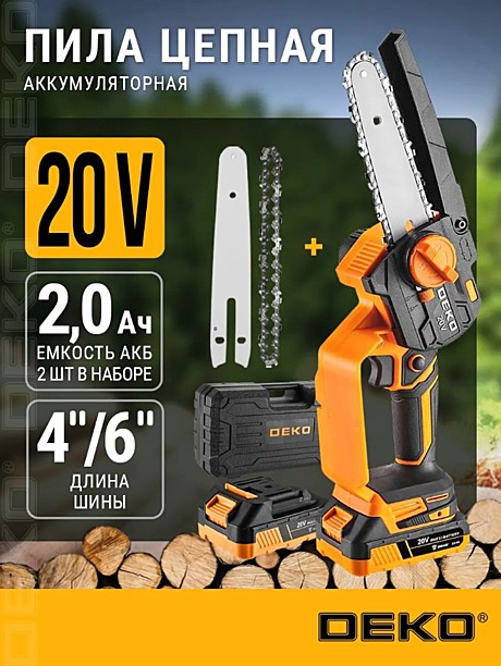 Пила цепная аккумуляторная DEKO DKCHS 20-6, 20В, 2x2Ач, 150мм, 36 зв, в кейсе