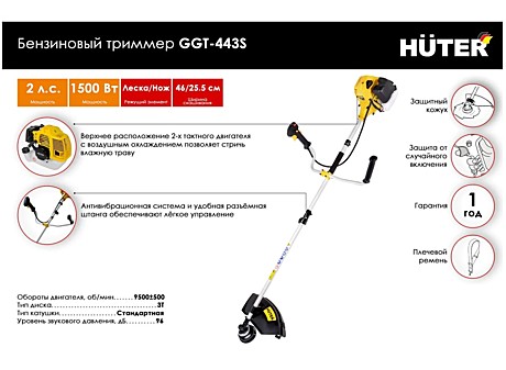 Мотокоса Huter GGT-443S 70/2/59 2,04 л.с
