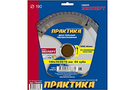 Диск пильный 190мм, 64 зуб, 30/20/16мм ПРАКТИКА по алюминию