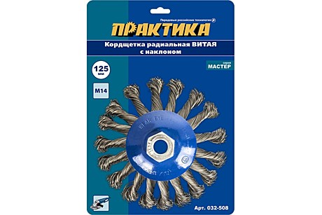 Кордщетка для УШМ ПРАКТИКА радиальная с наклоном витая 125 мм М14 (1шт.) блистер